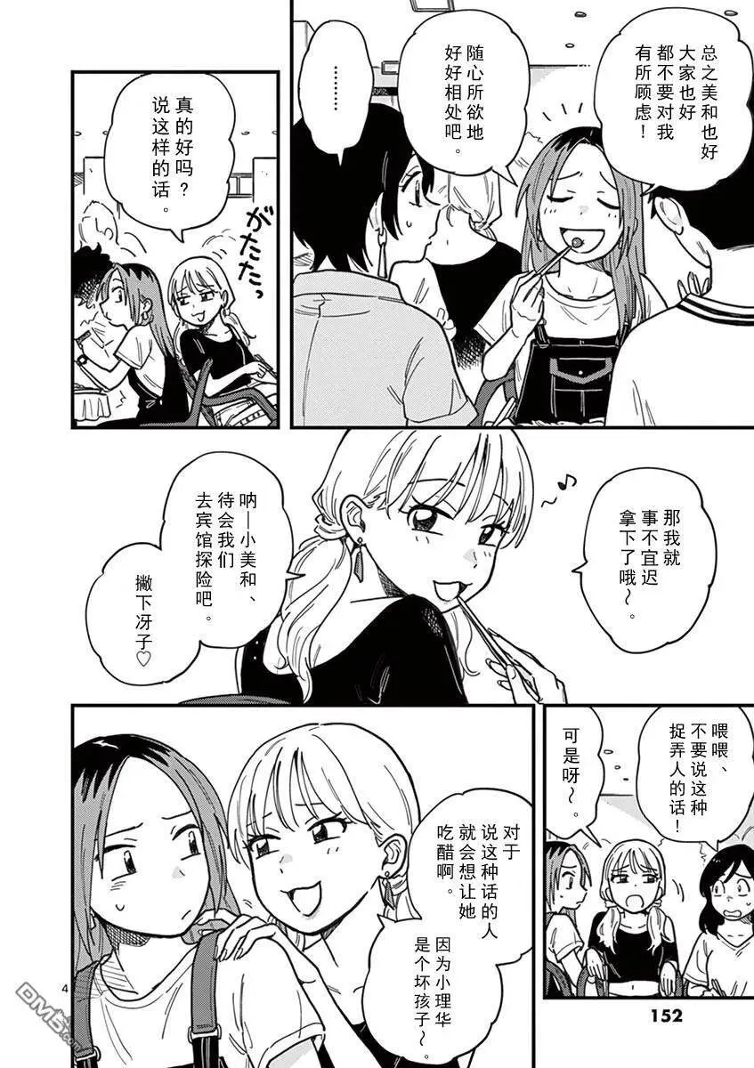 第17话 不会原谅你 第4页