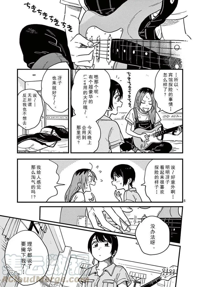 第17话 不会原谅你 第5页