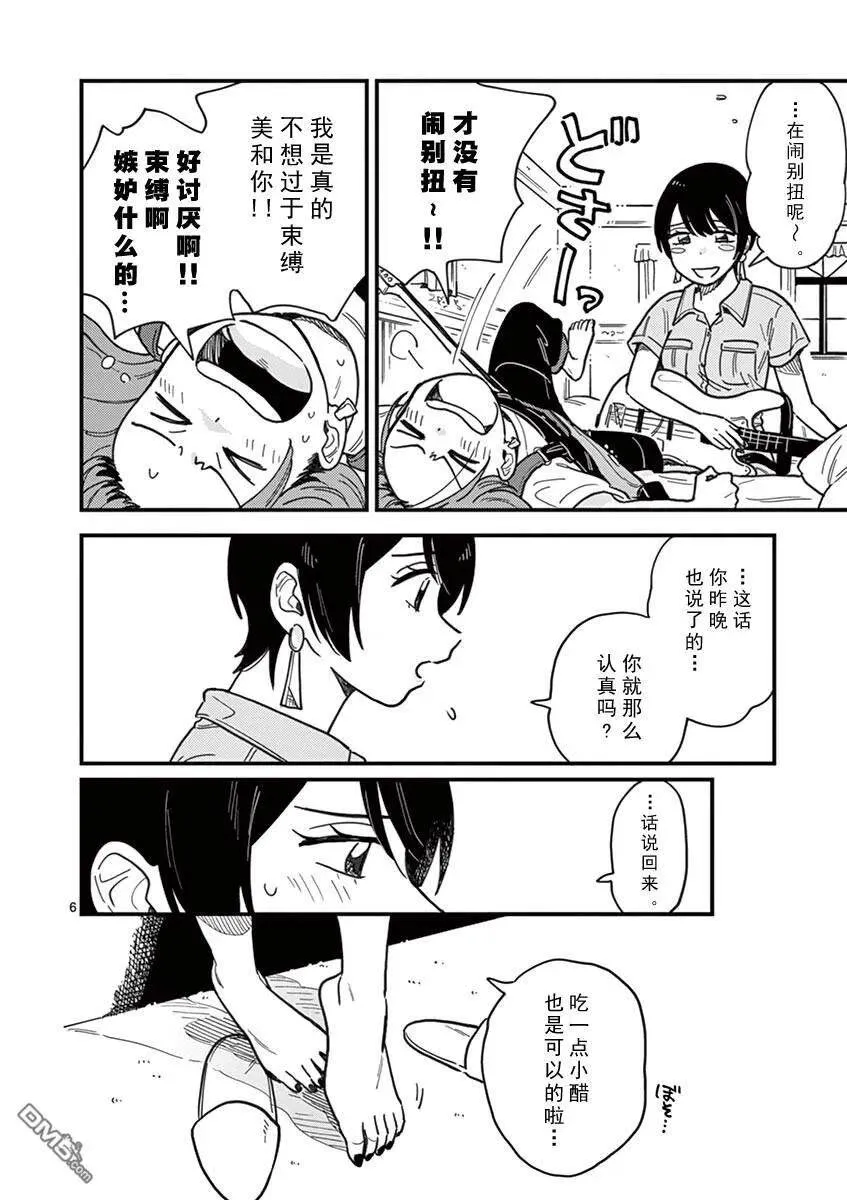 第17话 不会原谅你 第6页