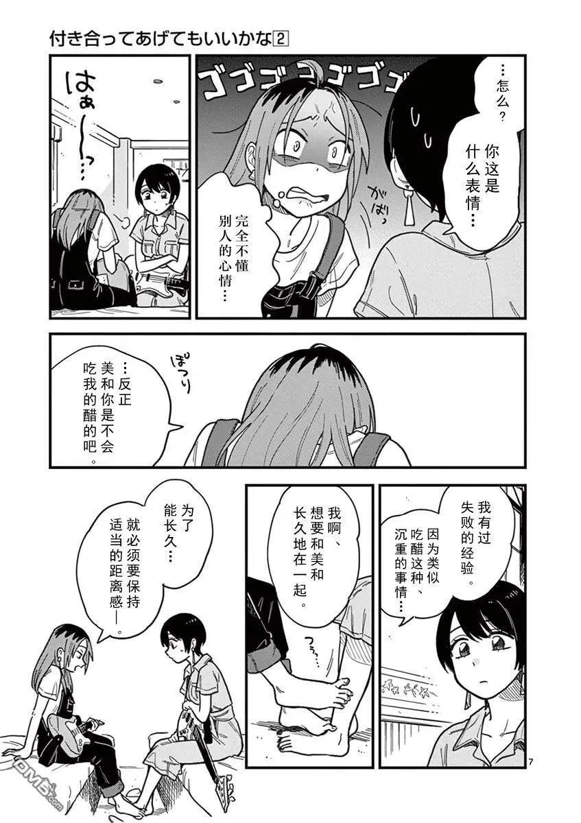 第17话 不会原谅你 第7页