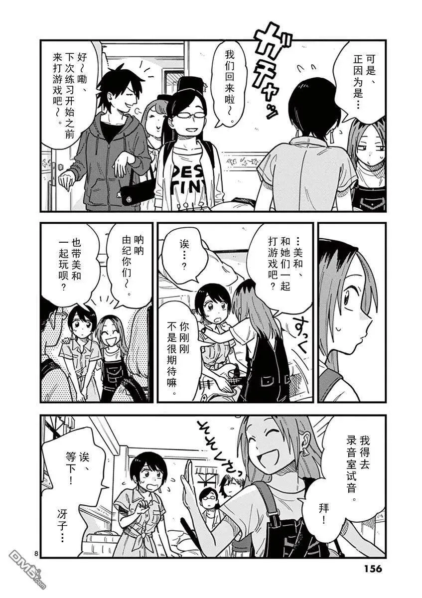 第17话 不会原谅你 第8页
