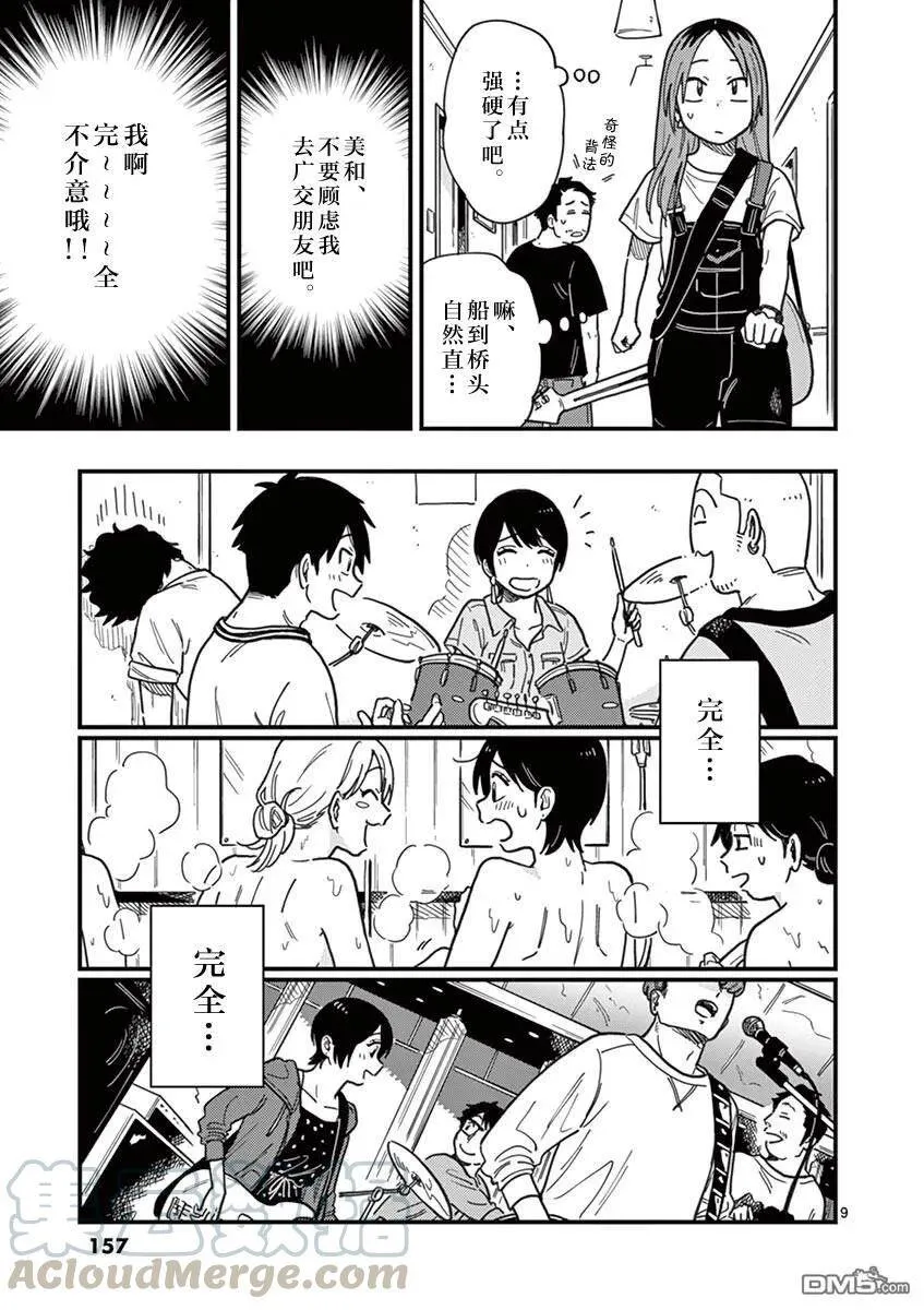 第17话 不会原谅你 第9页