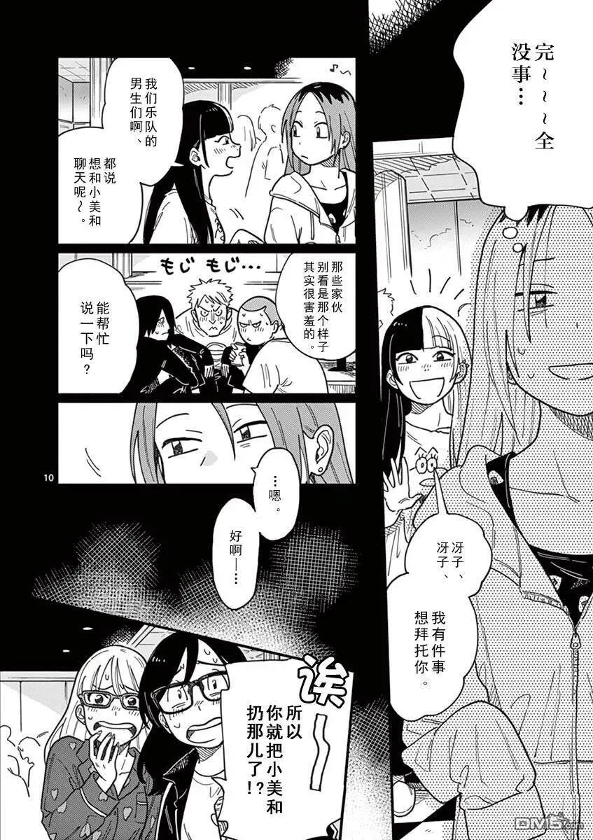 第17话 不会原谅你 第10页
