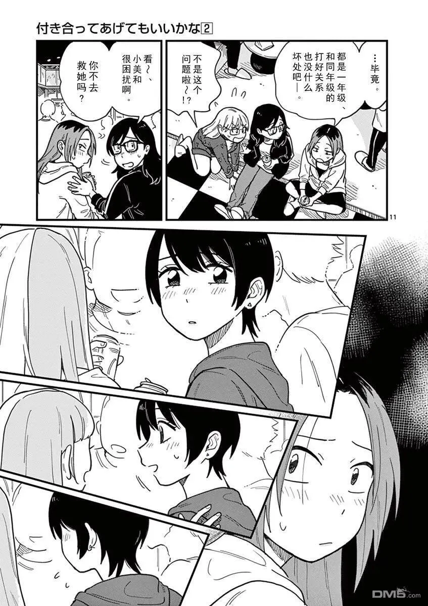 第17话 不会原谅你 第11页