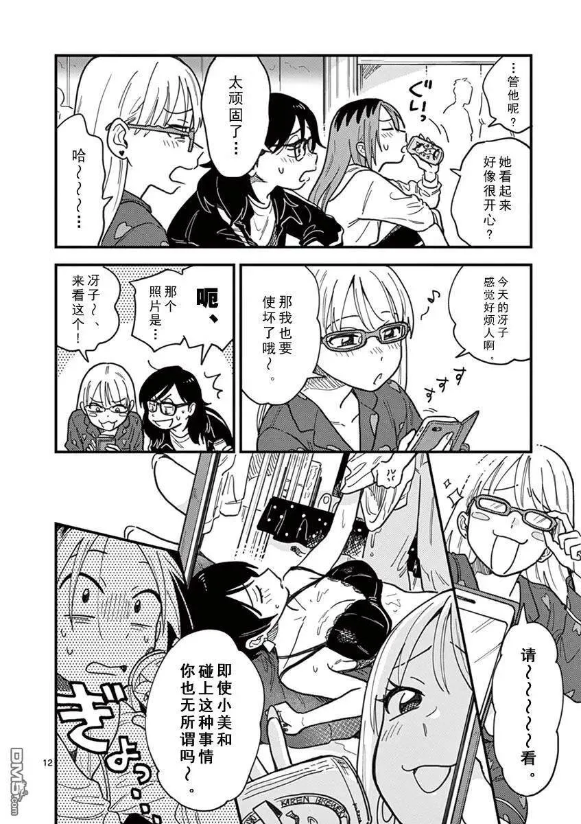 第17话 不会原谅你 第12页