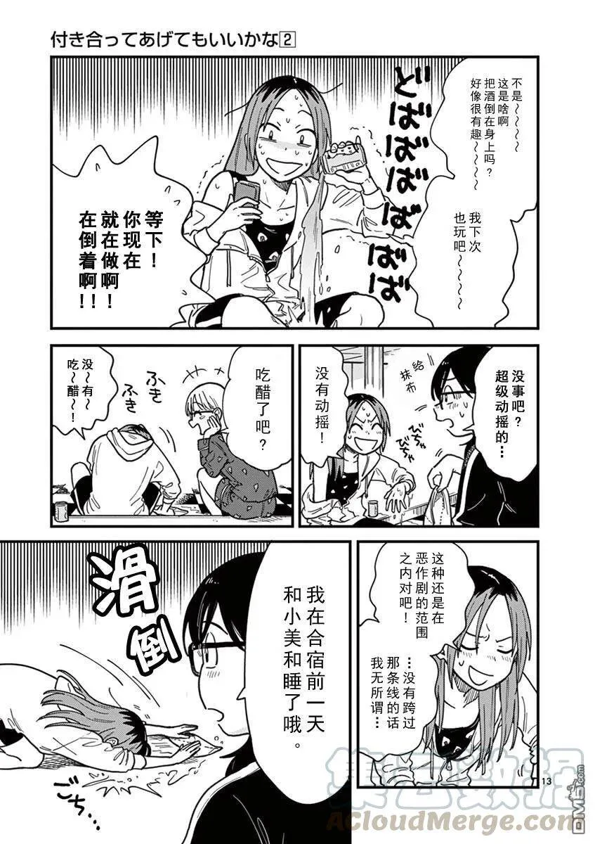 第17话 不会原谅你 第13页