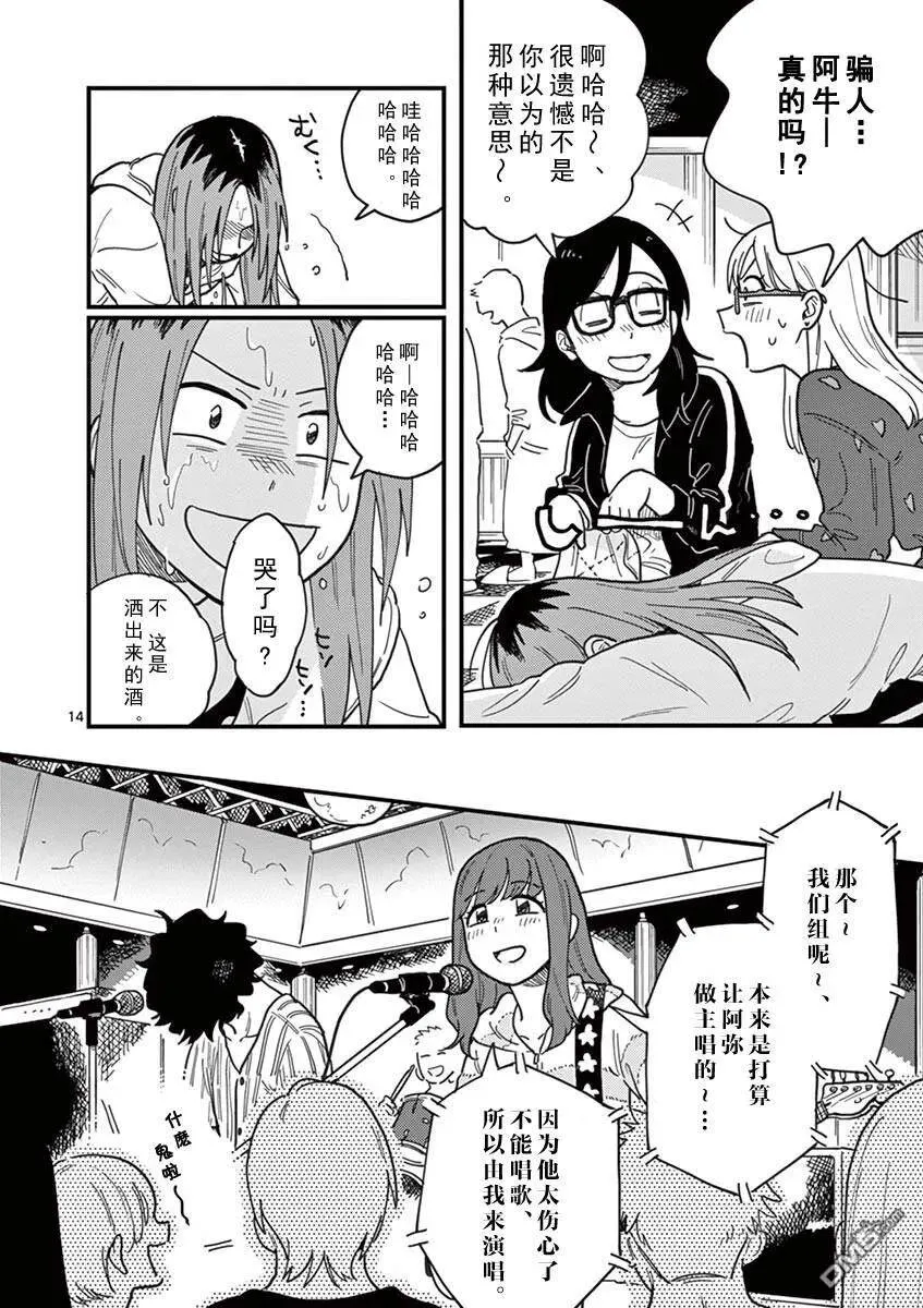 第17话 不会原谅你 第14页