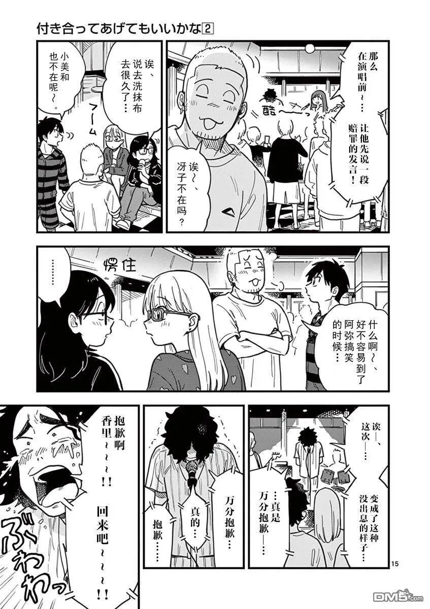 第17话 不会原谅你 第15页
