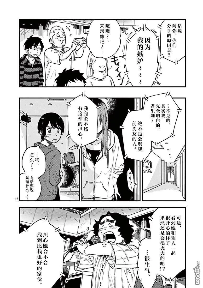 第17话 不会原谅你 第16页
