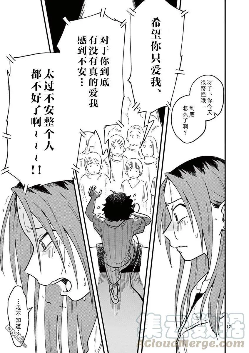 第17话 不会原谅你 第17页