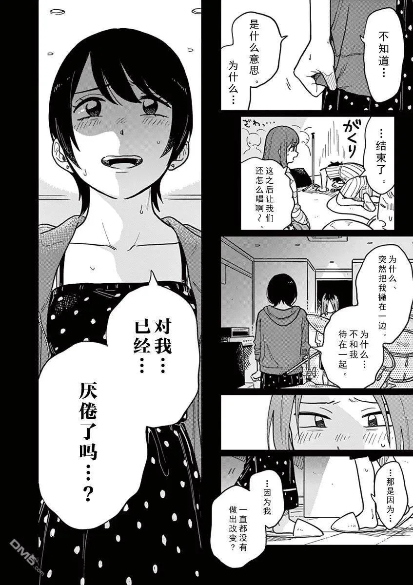 第17话 不会原谅你 第18页