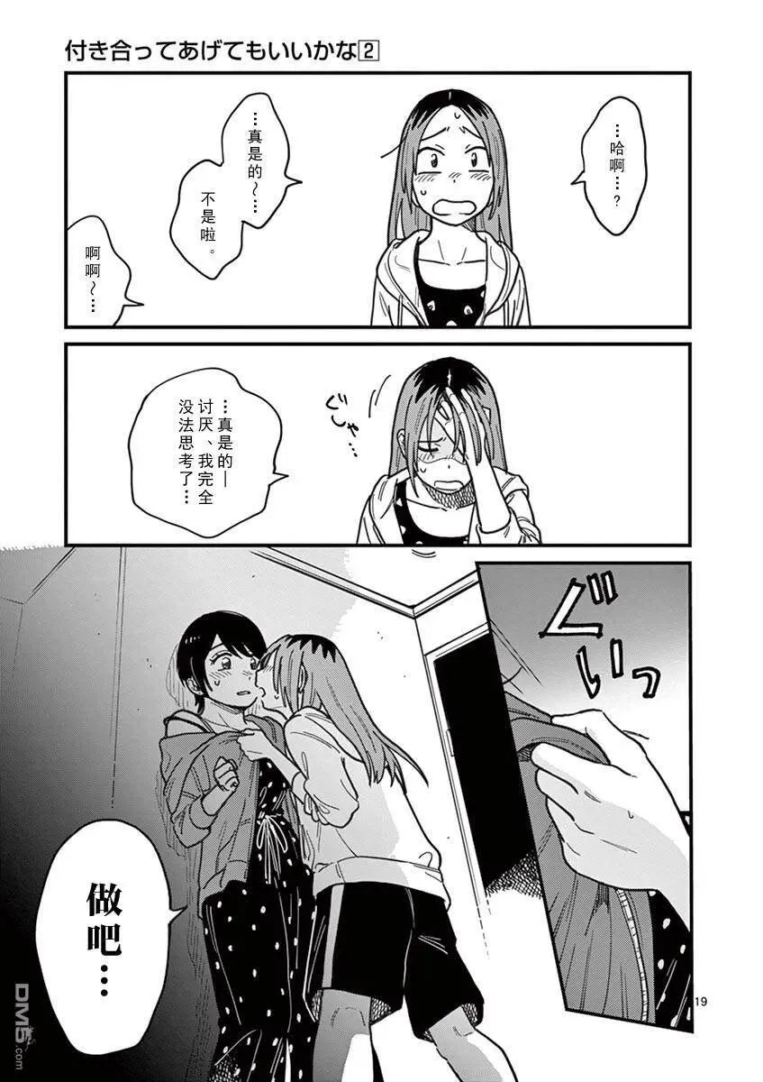 第17话 不会原谅你 第19页