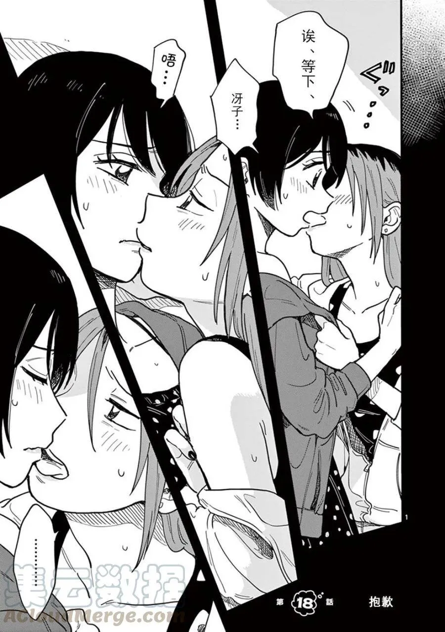 第17话 不会原谅你 第21页