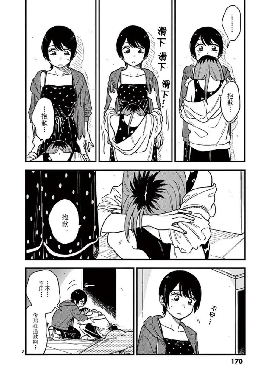 第17话 不会原谅你 第22页