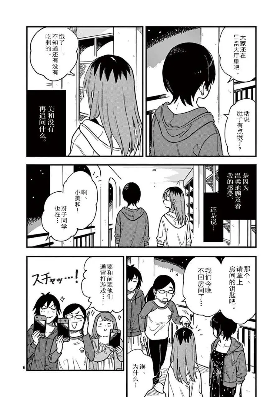第18话 抱歉 第6页