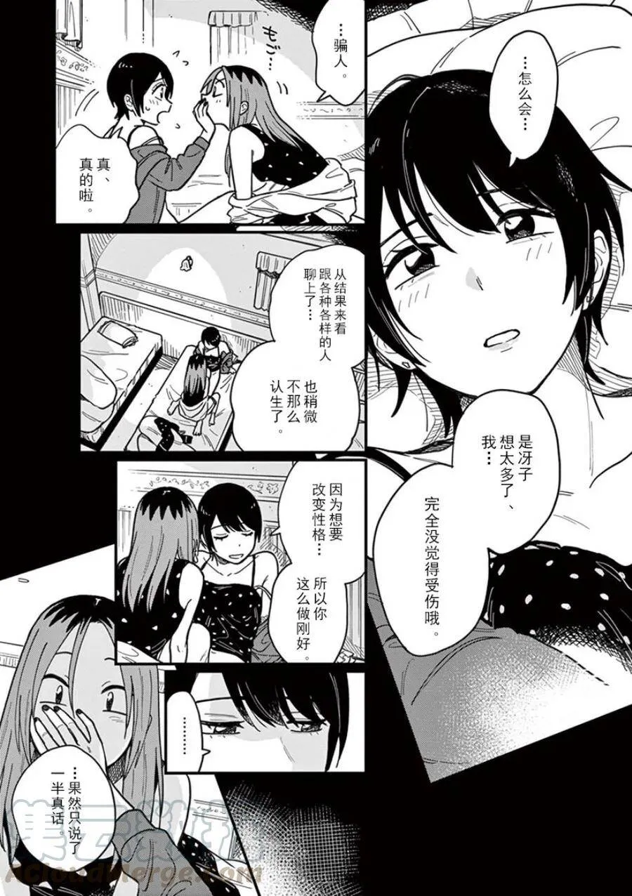 第18话 抱歉 第9页