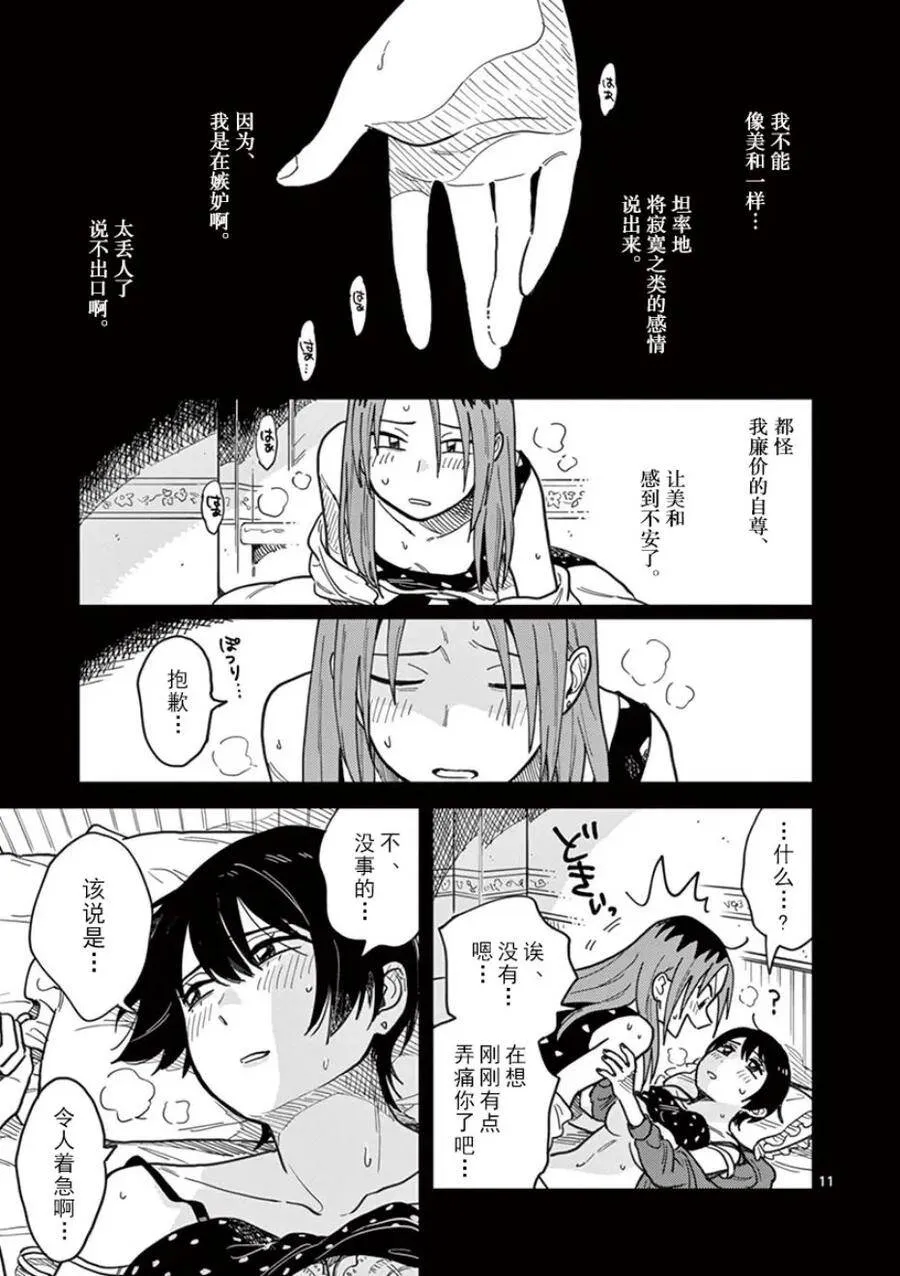 第18话 抱歉 第11页