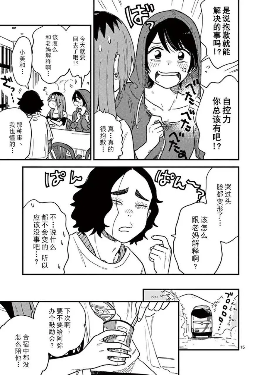 第18话 抱歉 第15页