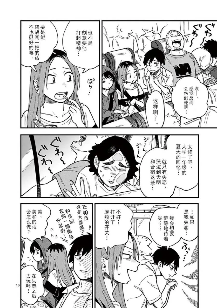 第18话 抱歉 第16页