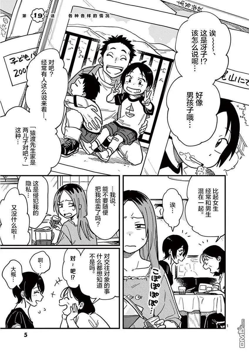 第19话 各种各样的情况 第6页