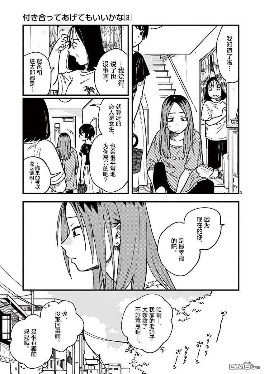 第19话 各种各样的情况 第8页