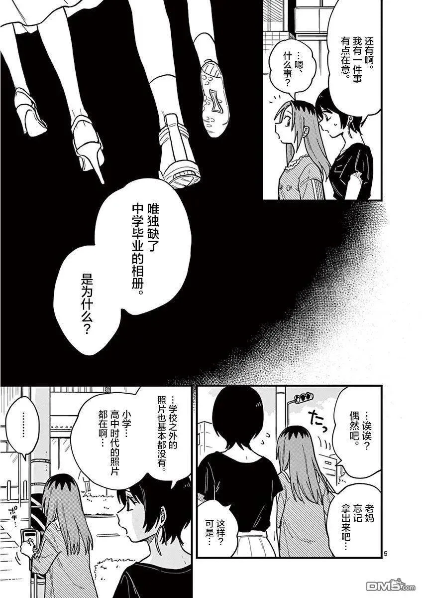 第19话 各种各样的情况 第10页