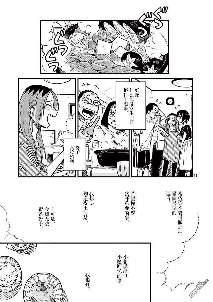第19话 各种各样的情况 第18页