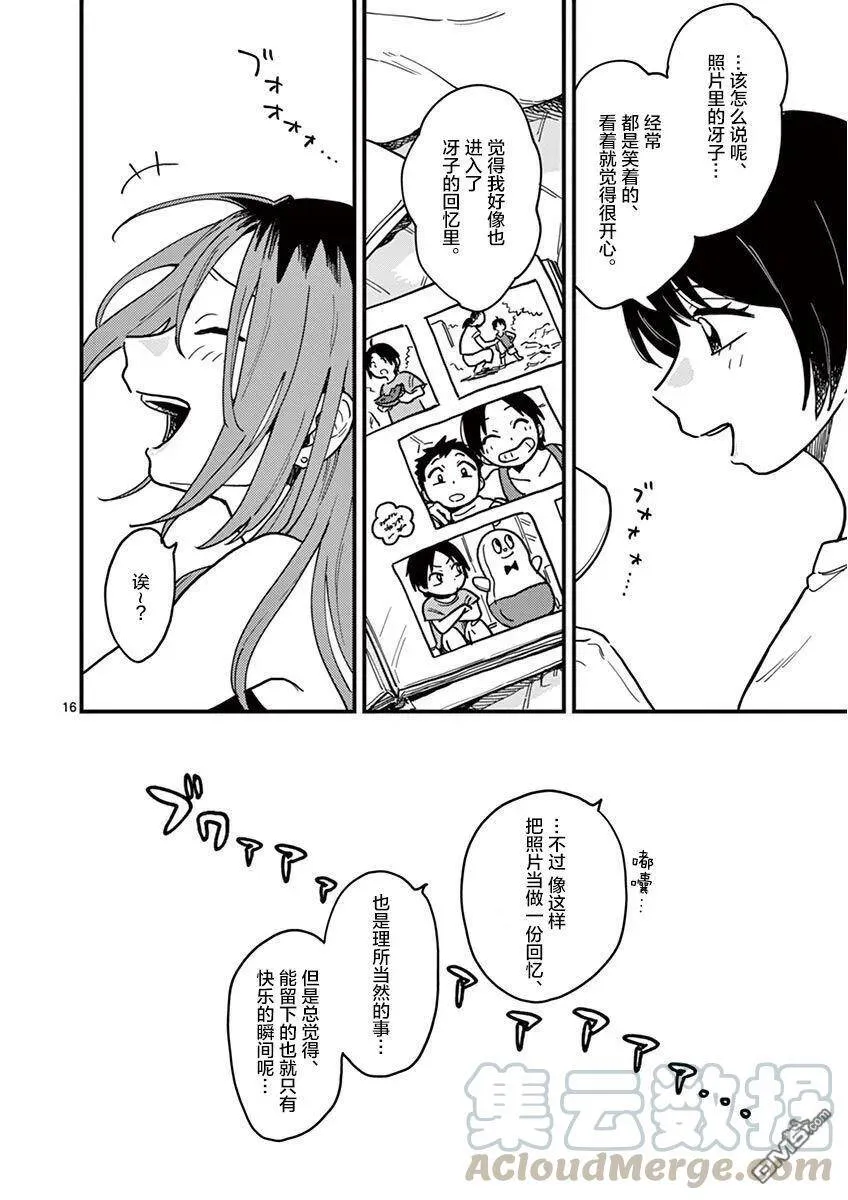 第19话 各种各样的情况 第21页