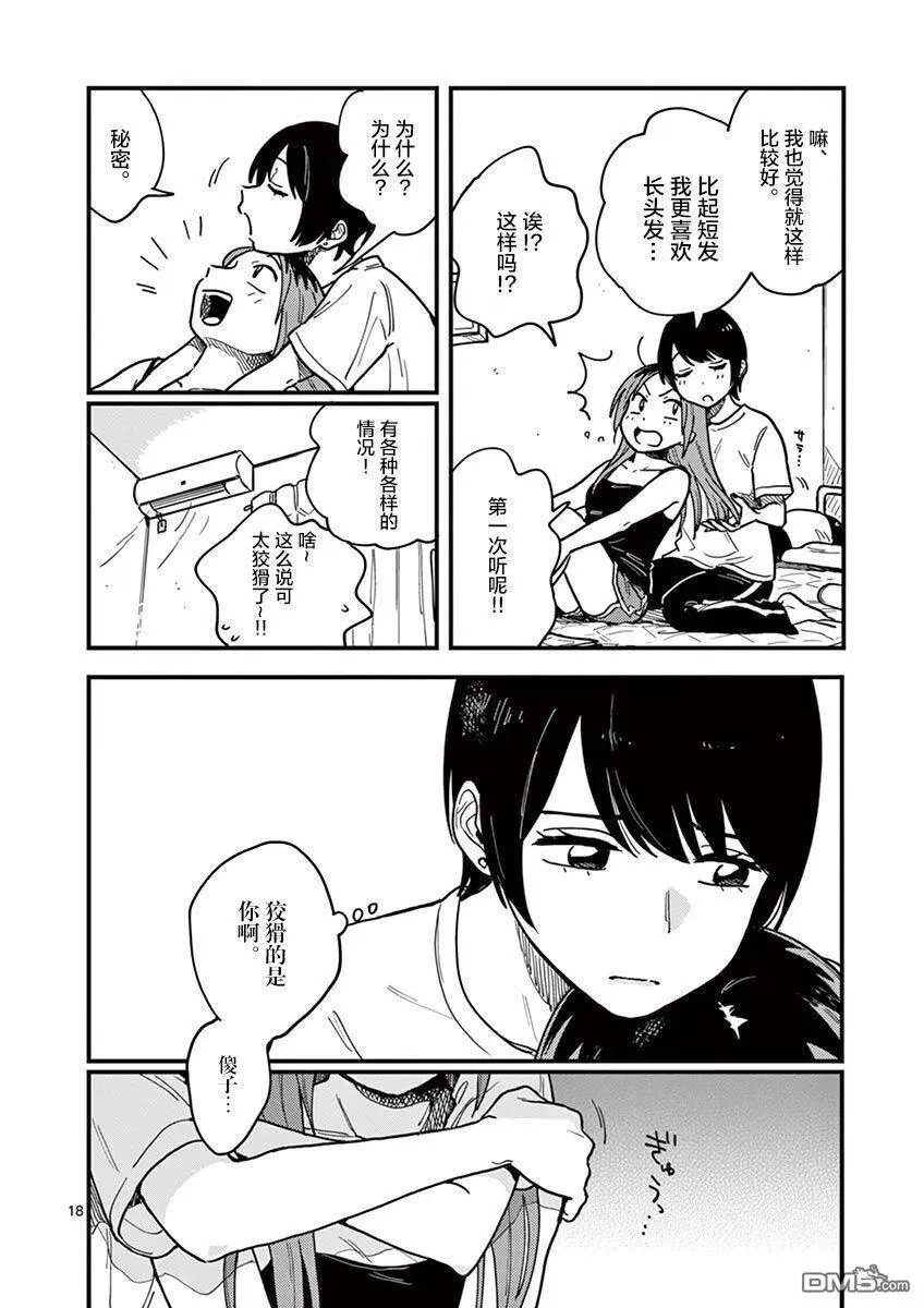 第19话 各种各样的情况 第23页