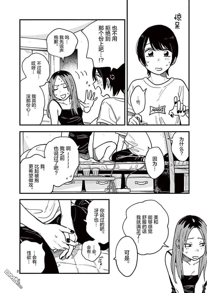 第19话 各种各样的情况 第29页