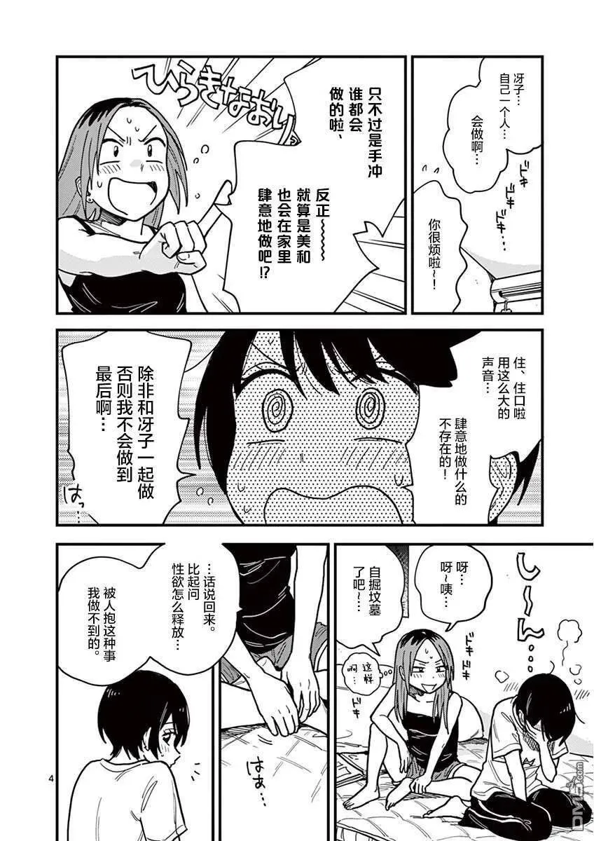第20话 不被你触碰 第4页