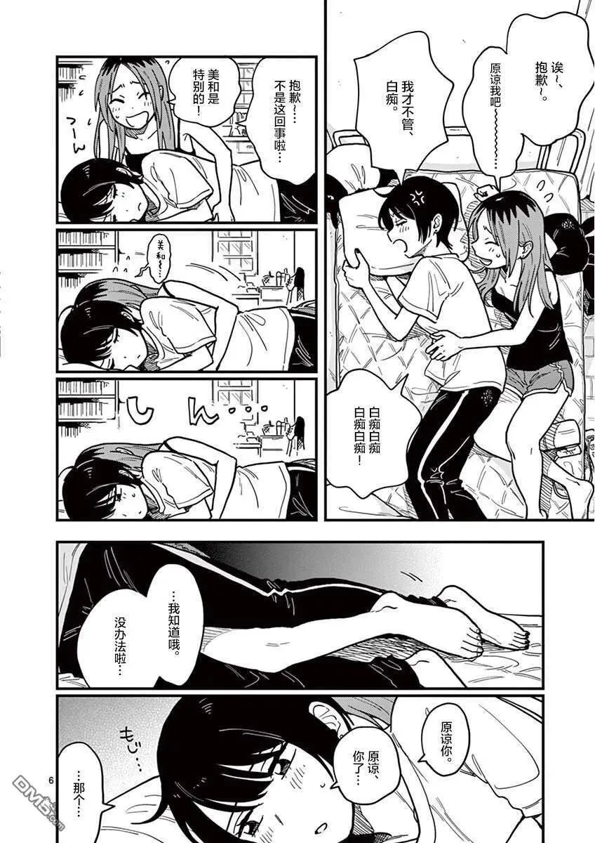第20话 不被你触碰 第6页