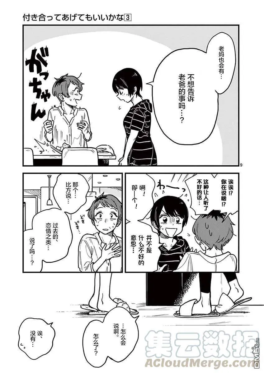 第20话 不被你触碰 第9页