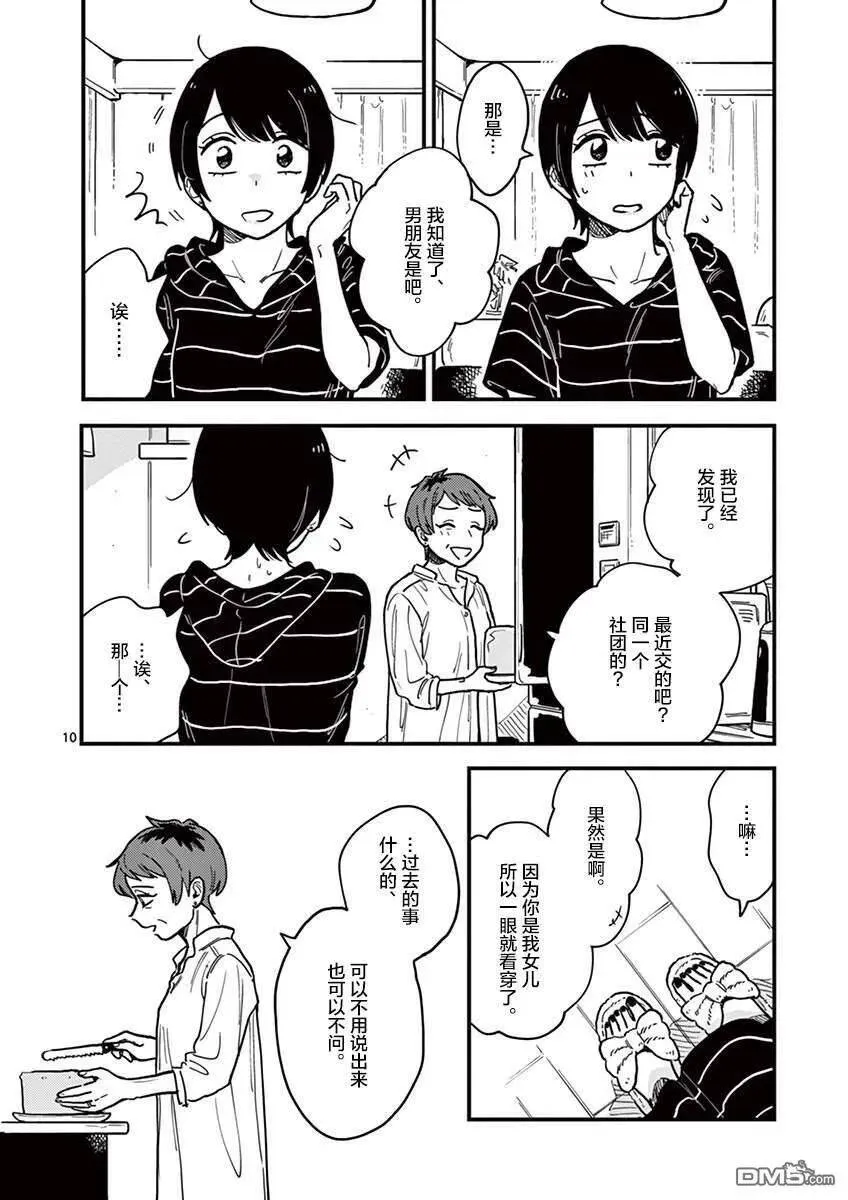 第20话 不被你触碰 第10页
