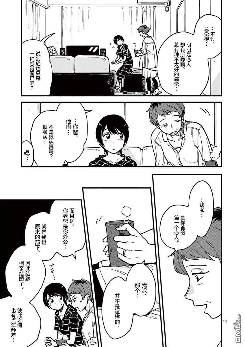 第20话 不被你触碰 第11页