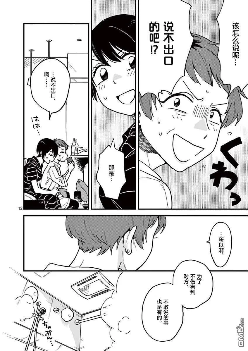第20话 不被你触碰 第12页