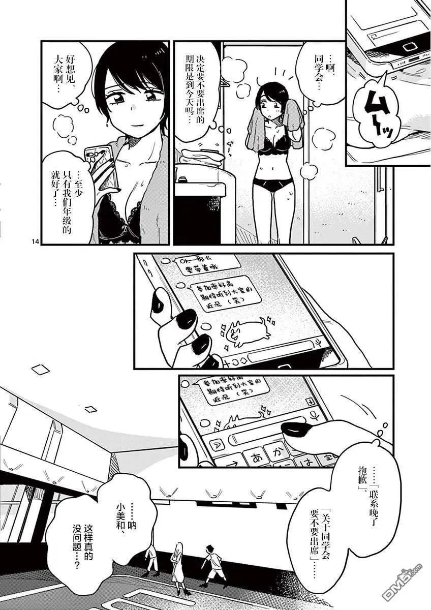 第20话 不被你触碰 第14页