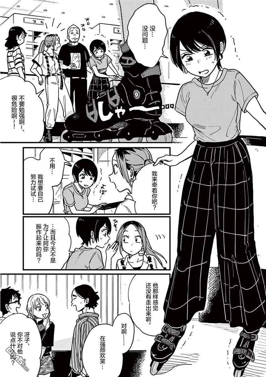 第20话 不被你触碰 第15页