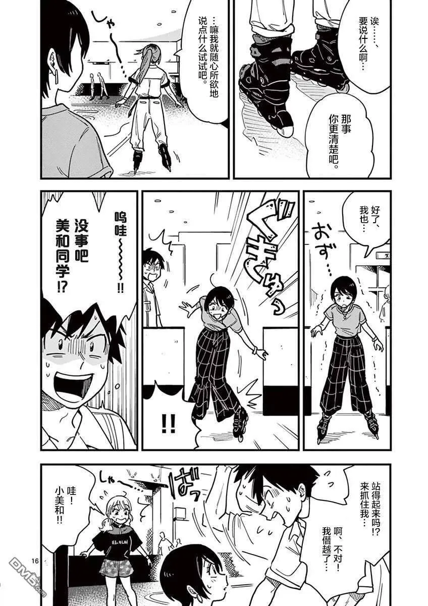 第20话 不被你触碰 第16页