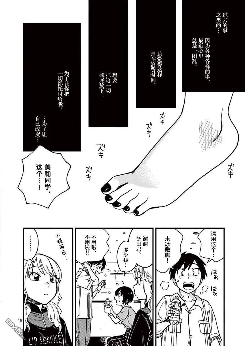 第20话 不被你触碰 第18页