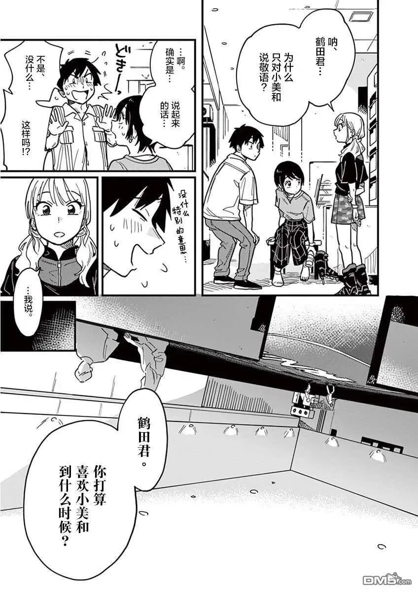 第20话 不被你触碰 第19页