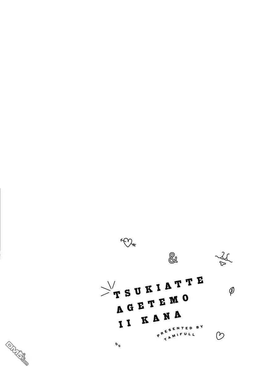 第20话 不被你触碰 第20页