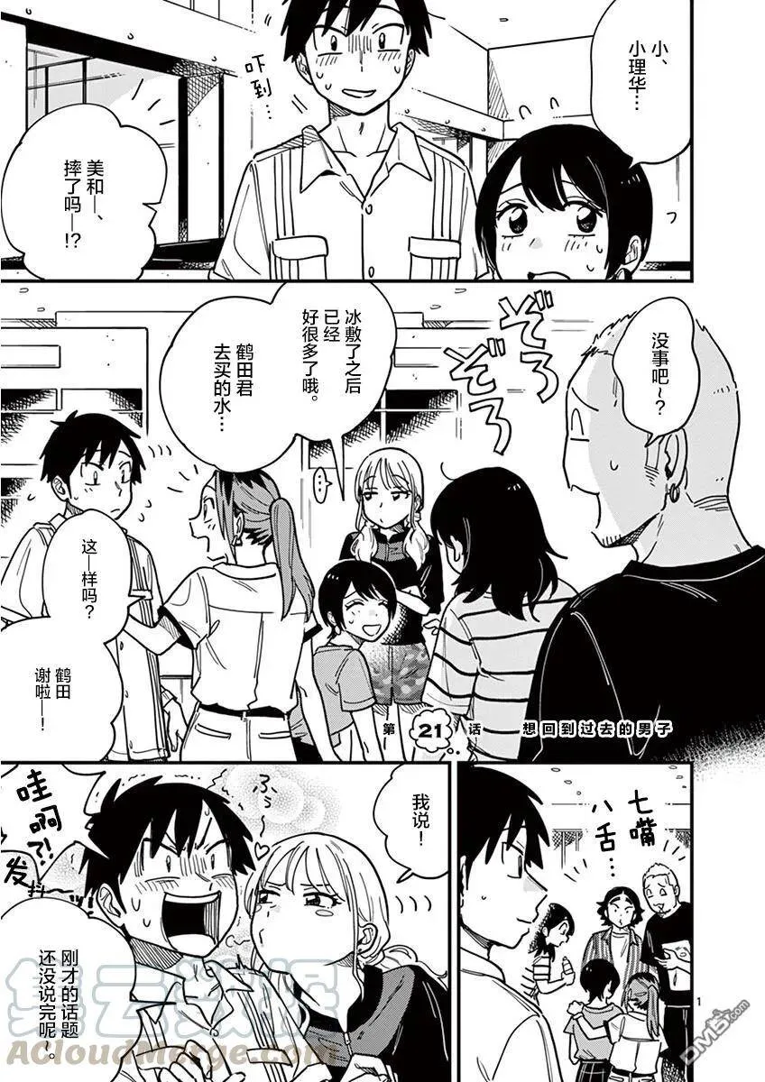 第21话 第1页
