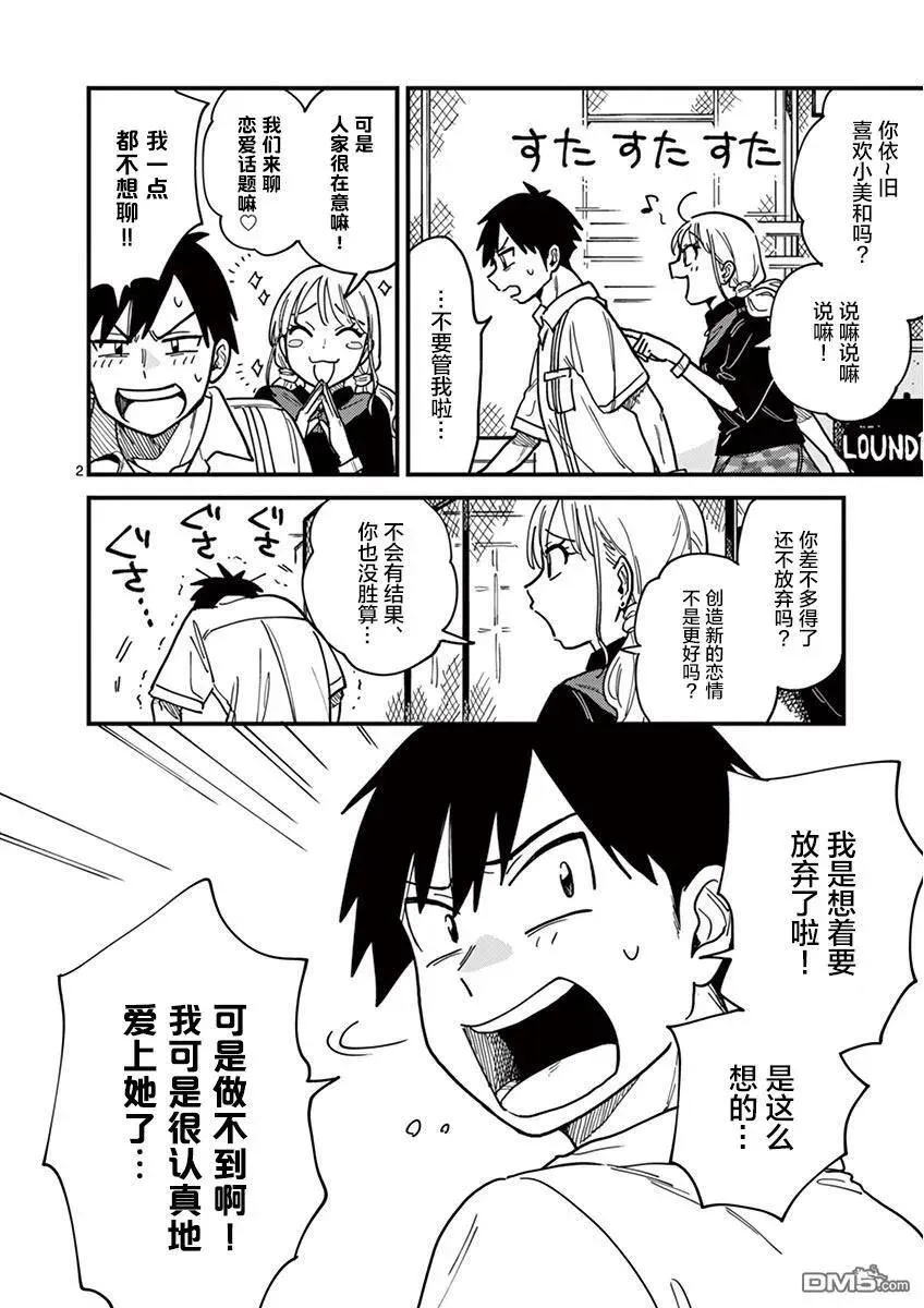 第21话 第2页