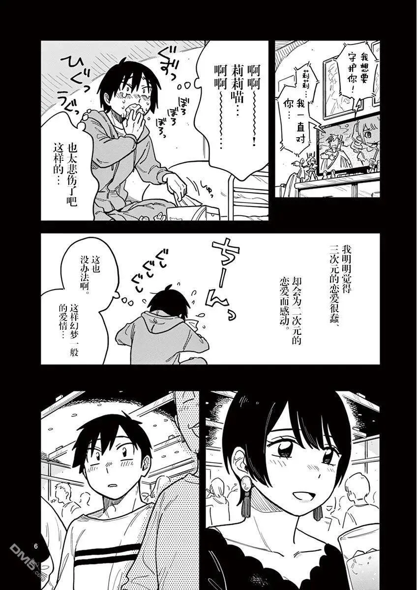 第21话 第6页