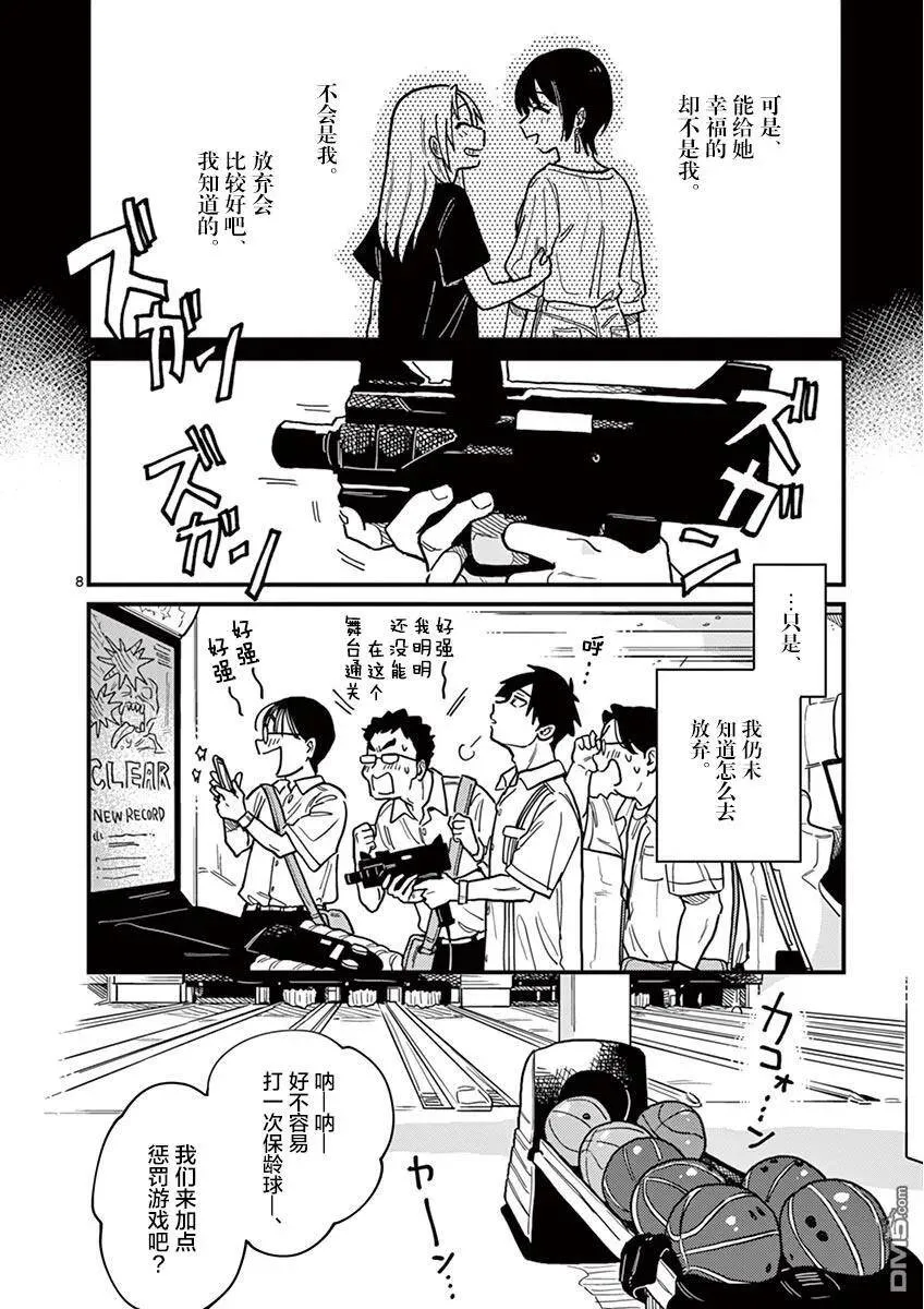 第21话 第8页