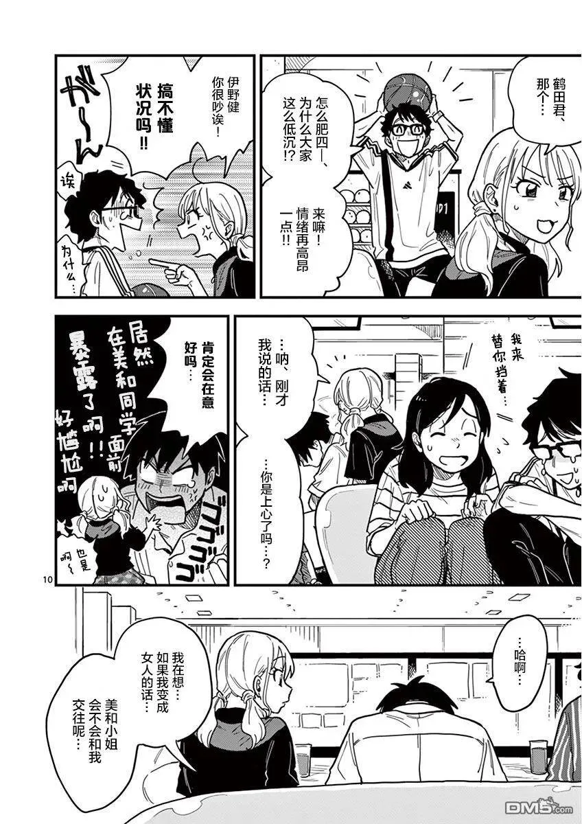 第21话 第10页