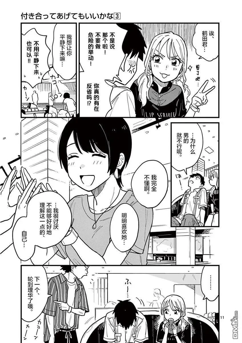 第21话 第11页