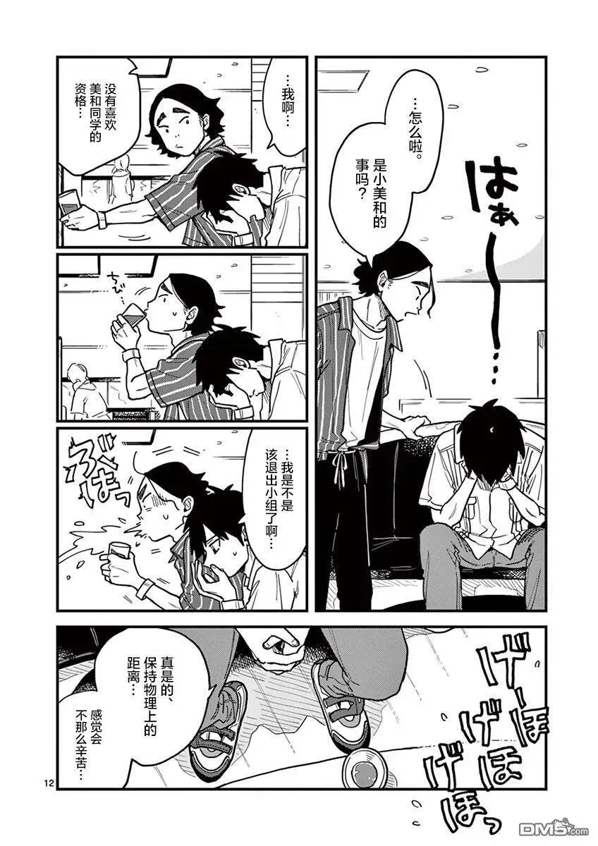 第21话 第12页