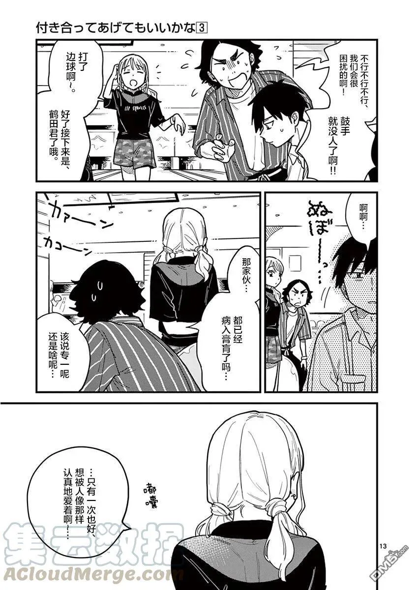 第21话 第13页